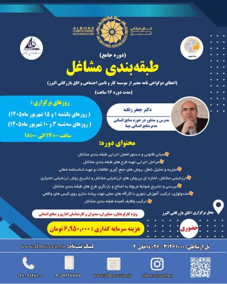 طبقه بندی مشاغل