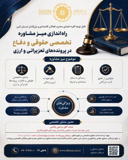 راه‌اندازی میز تخصصی مشاوره حقوقی و دفاع در پرونده‌های تعزیر