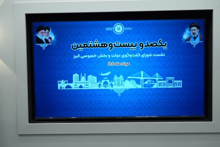 گزارش تصویری: برگزاری یکصد و بیست‌وهشتمین نشست شورای گفت‌وگو