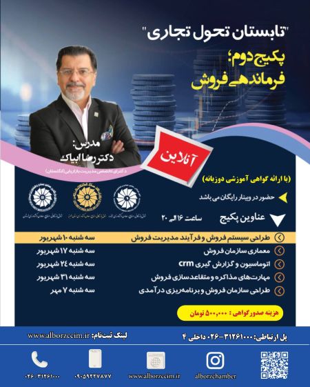 تابستان تحول تجاری فرماندهی فروش