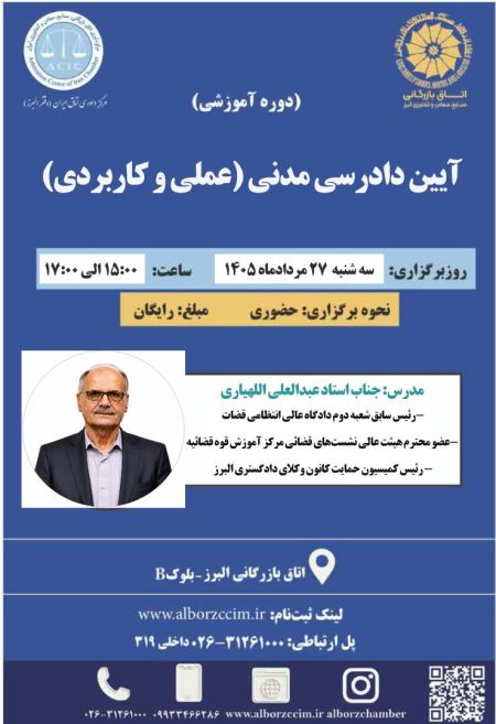 آئین دادرسی مدنی