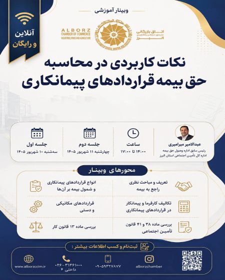 نکات کاربردی در محاسبه حق بیمه قراردادهای پیمانکاری 