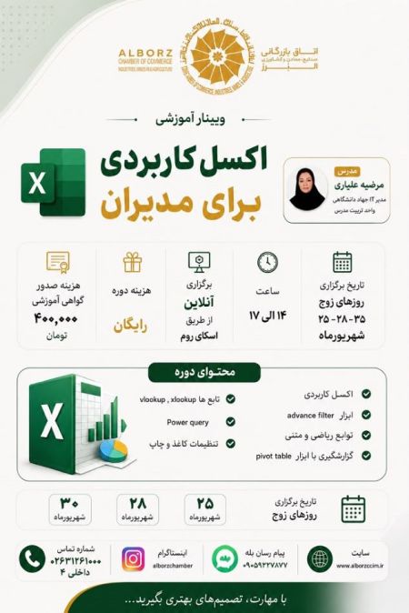 اکسل کاربردی برای مدیران