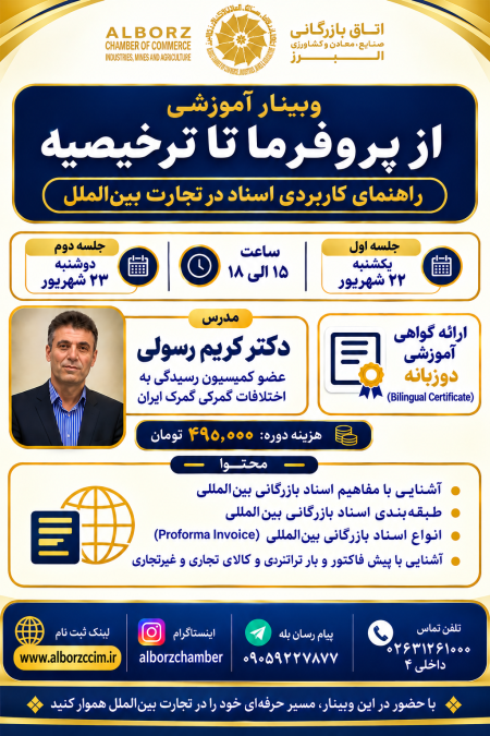 ازپروفرما تا ترخیصیه راهنمای کاربردی اسناد در تجارت بین المل