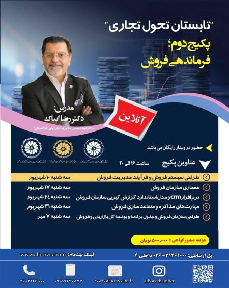 تابستان تحول تجاری فرماندهی فروش