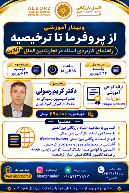 ازپروفرما تا ترخیصیه راهنمای کاربردی اسناد در تجارت بین المل