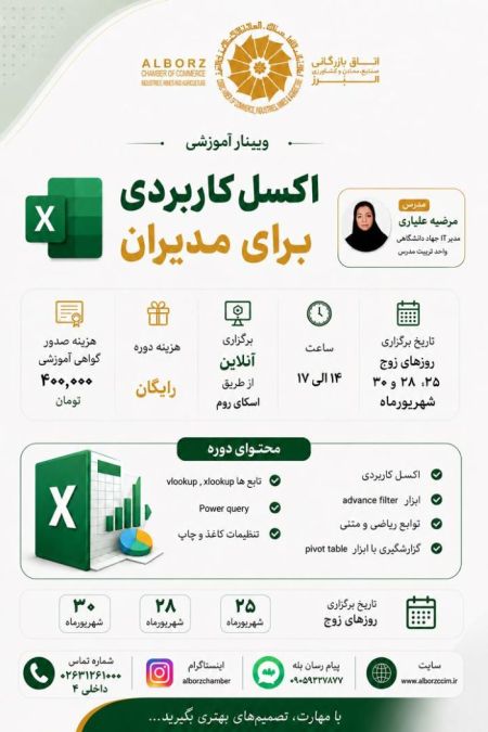 اکسل کاربردی برای مدیران