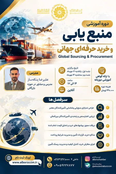 منبع یابی و خرید حرفه ای جهانی