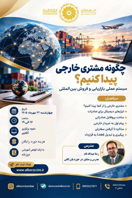 چگونه مشتری خارجی پیدا کنیم
