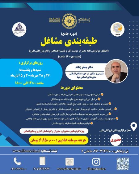 طبقه بندی مشاغل