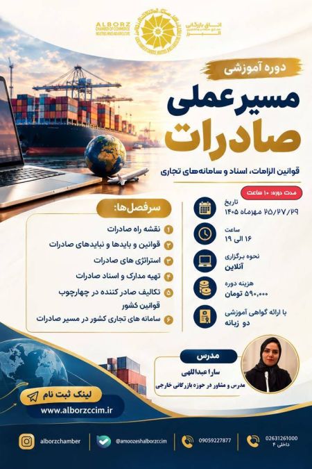 مسیر عملی صادرات