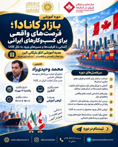 بازار کانادا فرصت های واقعی برای کسب و کارهای ایرانی