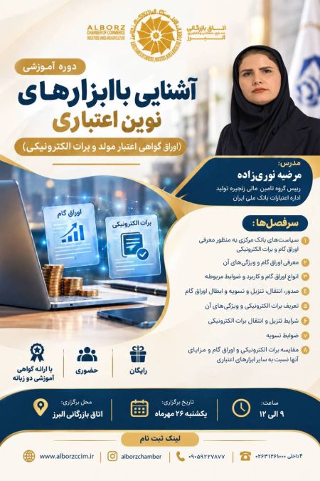 آشنایی با ابزارهای نوین اعتباری 
