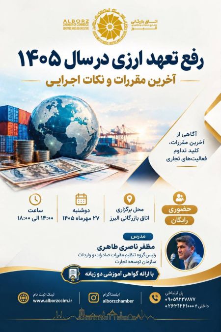 رفع تعهد ارزی در سال 1405