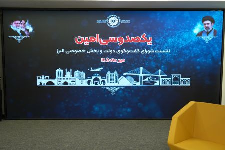 گزارش تصویری: یکصد و سی‌امین نشست شورای گفت‌وگوی دولت و بخش 