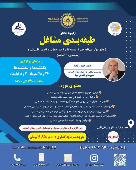 طبقه بندی مشاغل
