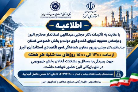 اطلاعیه مهم: دیدار هفتگی معاون هماهنگی امور اقتصادی استاندار