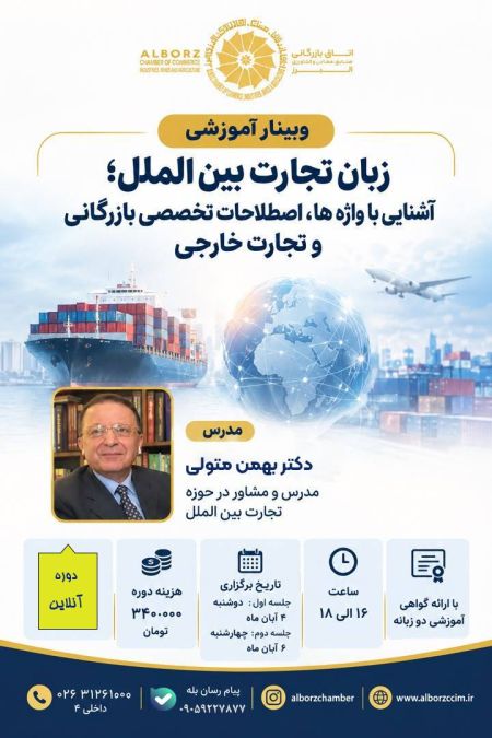زبان تجارت بین الملل