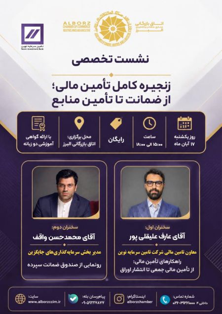 زنجیره کامل تامین مالی از ضمانت تا تامین منابع