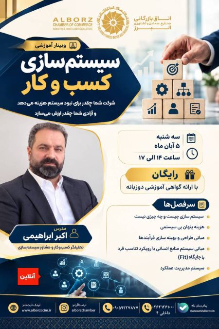 سیستم سازی کسب و کار
