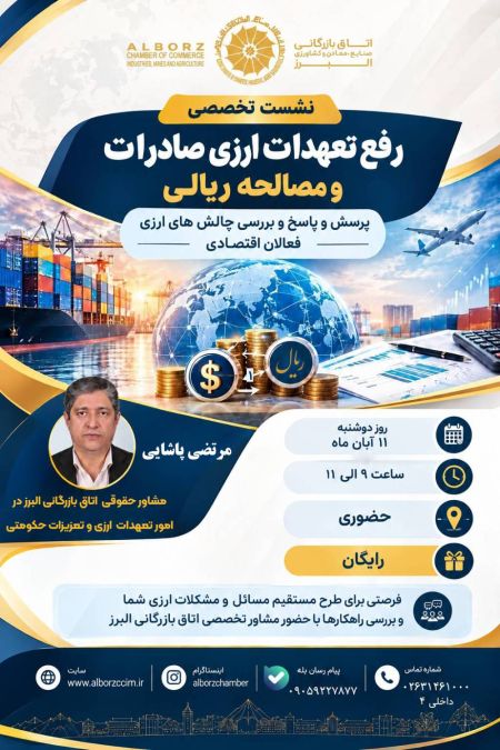 رفع تعهدات ارزی صادرات و مصالحه ریالی